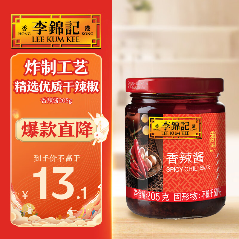 李锦记【百厨大战同款】香辣酱205g【优质干辣椒】下饭酱 烧烤调味酱