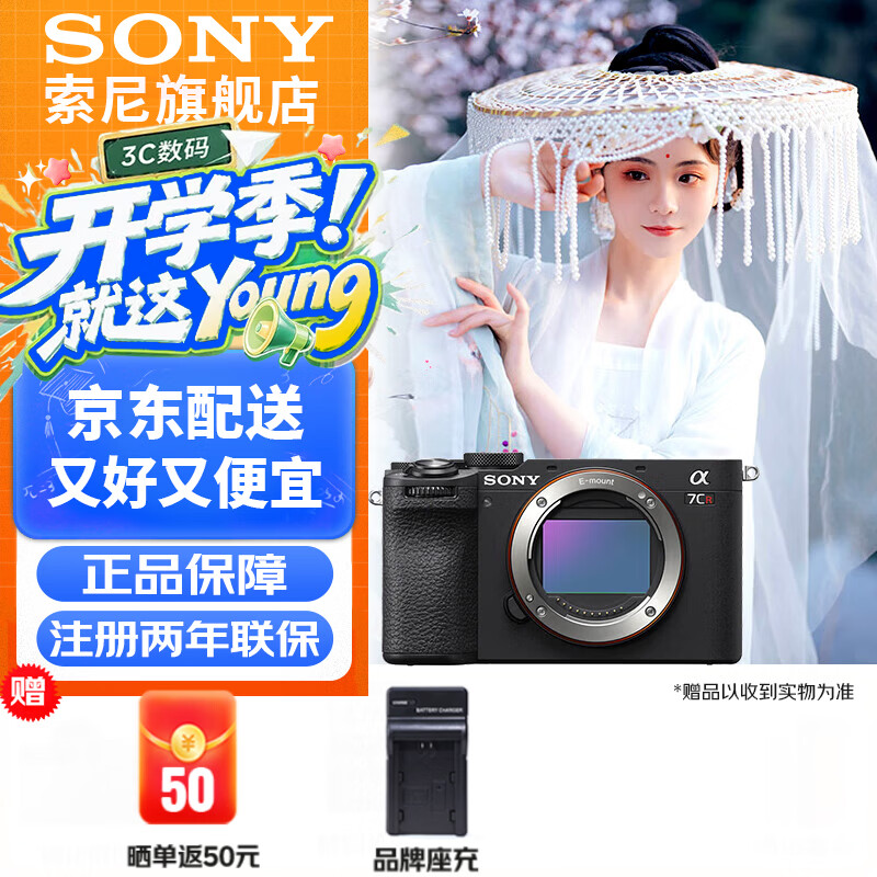SONY 索尼 Alpha 7CR 全画幅 微单相机 黑色 单机身