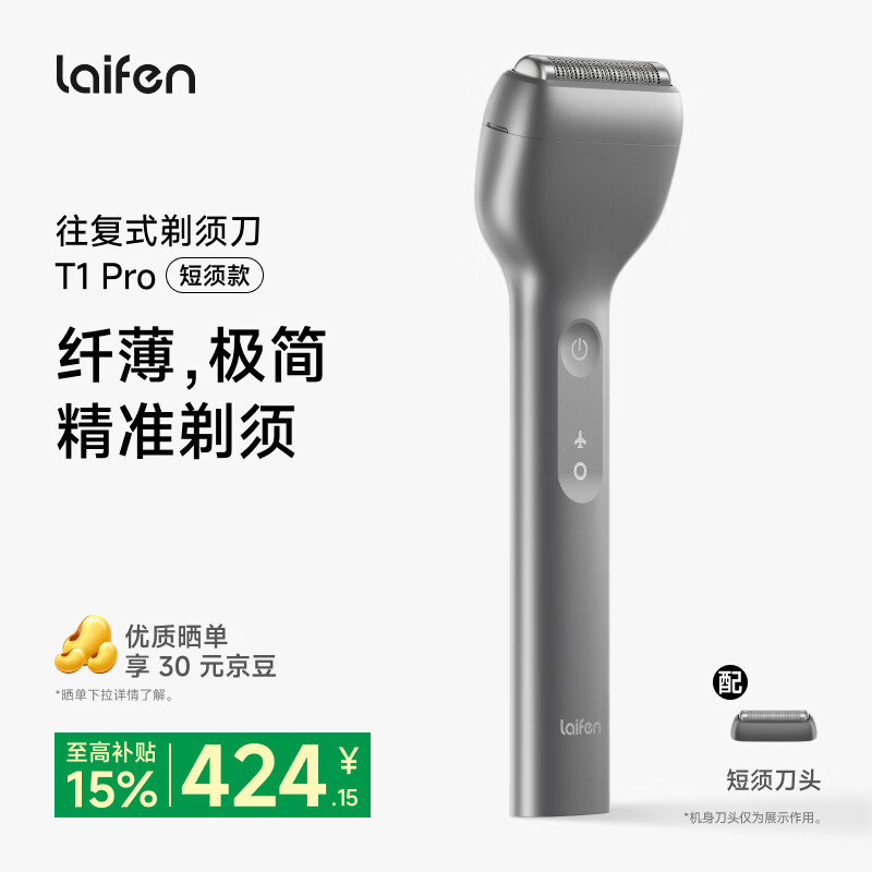 徕芬T1 Pro电动剃须刀仅349.3元 深空灰便携单刀头生日礼物推荐 徕芬T1 Pro电动剃须刀仅349.3元 深空灰便携单刀头生日礼物推荐