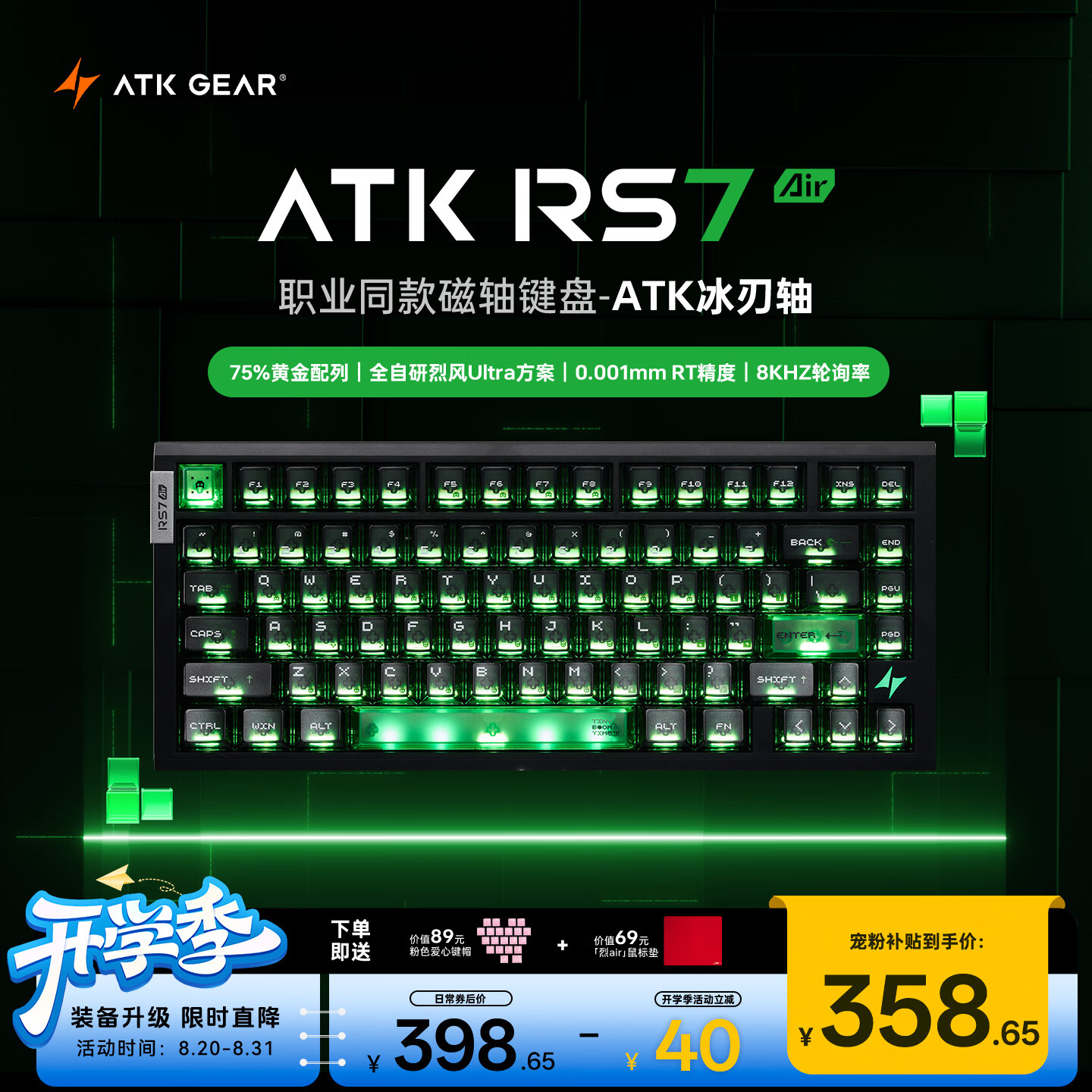 ATKRS7Air磁轴键盘 75配列RT客制化电竞游戏机械键盘有线81键 RS7 Air黑绿冰刃轴