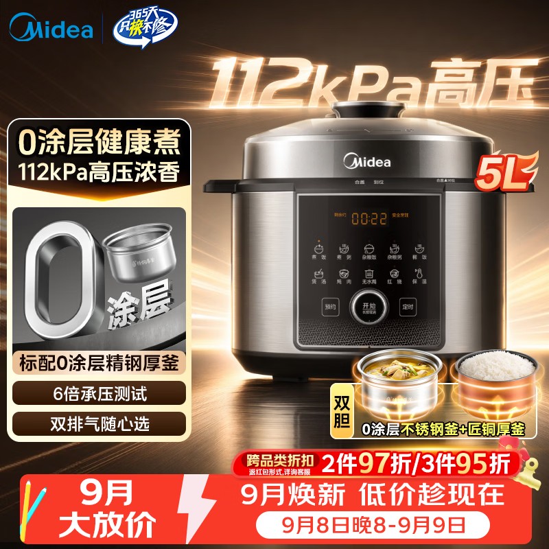 美的（Midea）电压力锅高压锅 112Kpa超高压5L大容量家用4-5-6人多功能炖肉锅 0涂层不锈钢内胆智能高压电饭锅 112Kpa高压浓香 5L