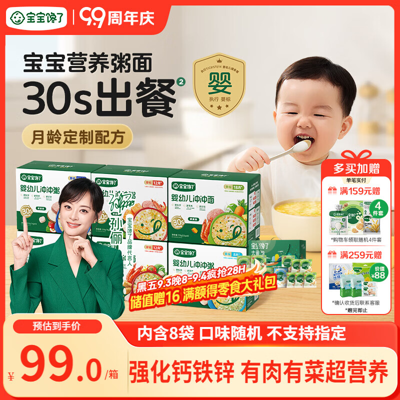 宝宝馋了冲冲面宝宝辅食外出即食婴幼儿冲泡面礼盒装112g 辅食面10月+