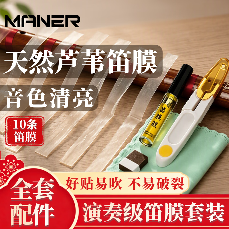 曼尔乐器精品芦苇笛膜专业大师笛膜内含笛膜胶精品收纳盒