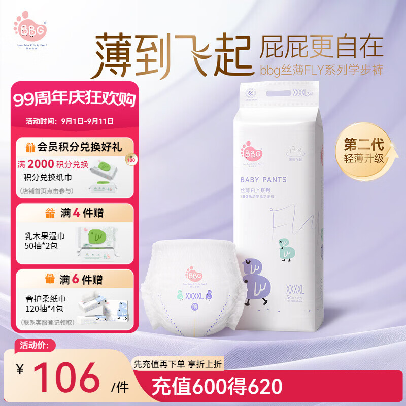 BBG蓝芯丝薄FLY系列拉拉裤4XL码34片(≥20kg)婴儿尿不湿夏季超薄透气