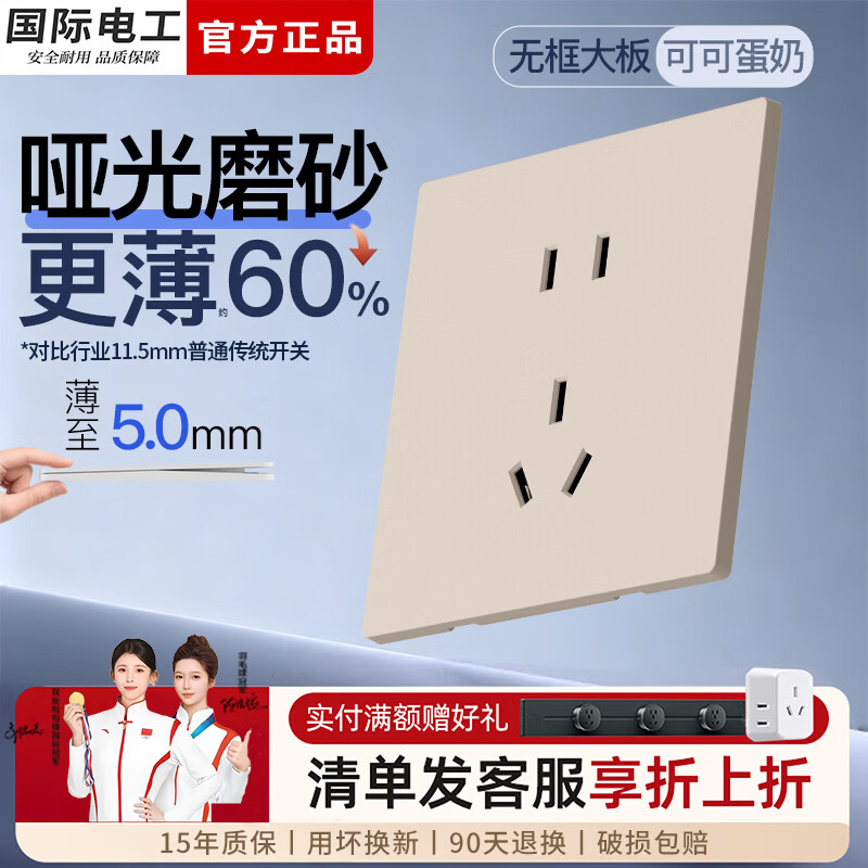 国际电工暗装开关插座全屋套装无框大板双控一开五孔家用奶油风墙壁电源 正五孔