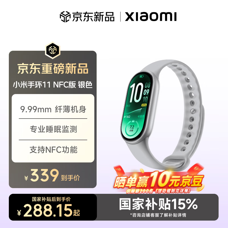 小米（MI）小米手环11新品上市 标准版/NFC版 新款 国家补贴 智能手环 纤薄机身 运动健康管理