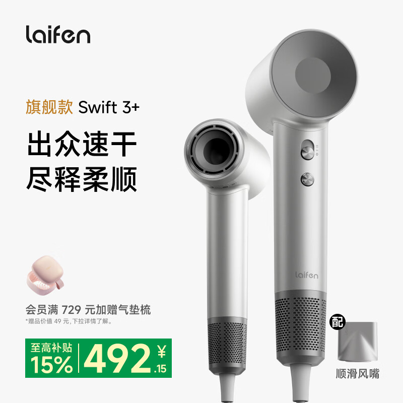 徕芬高速吹风机LF03升级版 速干家用电吹风 负离子护发风筒  教师节礼物 Swift 3+冷光银