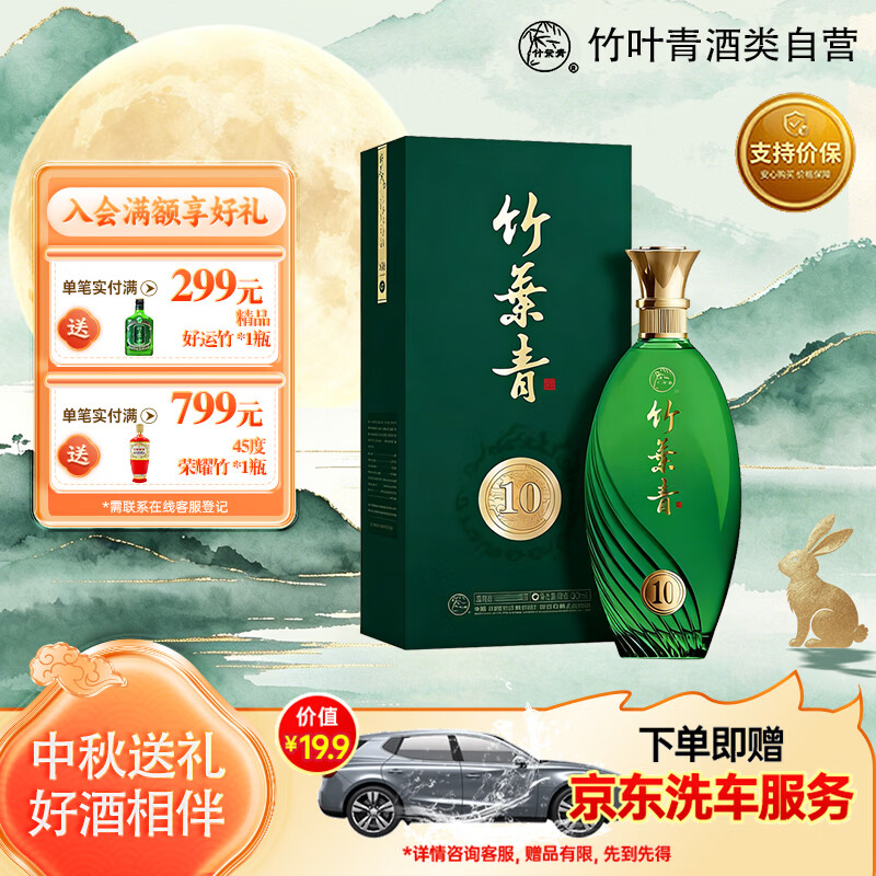 竹叶青（随机年份） 42度青享10 礼盒装 山西杏花村汾酒 500ml  1瓶