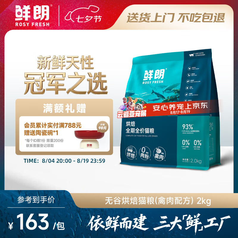 鲜朗低温烘焙猫粮无谷全阶段通用型高蛋白鸡肉全价猫粮烘焙猫粮2kg