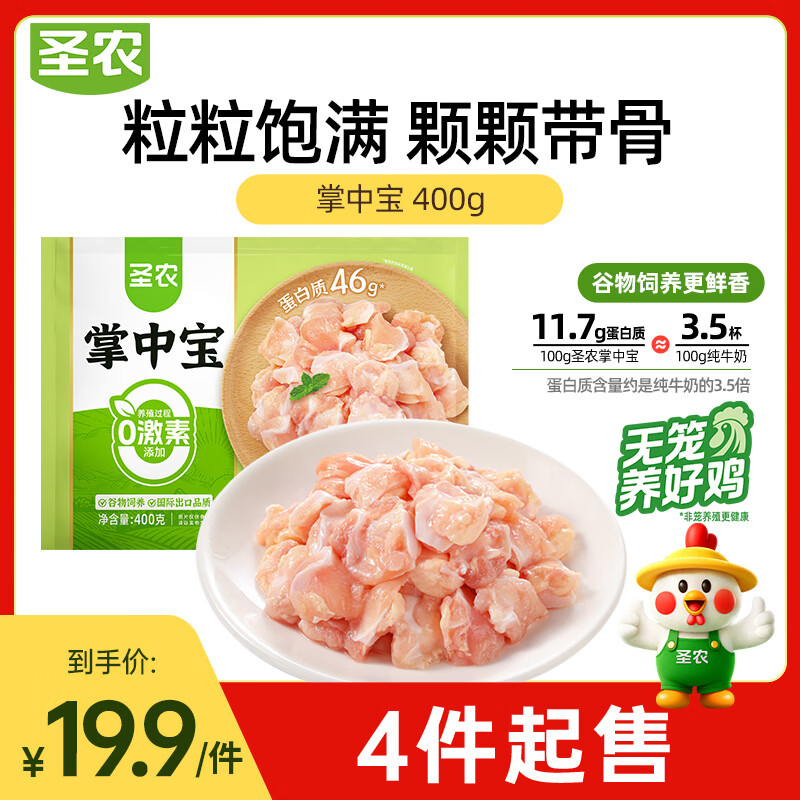 圣农掌中宝400g冷冻 鸡软骨脆骨 烧烤串烧鸟食材 烤串 鸡肉串生鲜食材