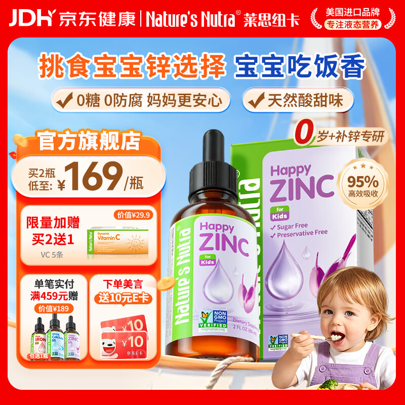 Nature's Nutra莱思纽卡婴幼儿童补锌滴剂甘氨酸螯合锌婴幼儿0-3岁儿童宝宝补锌 【0岁+新生专研】甘氨酸螯合锌 60ml*1瓶 京东折扣/优惠券