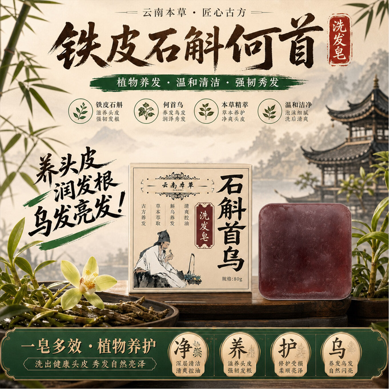 乌斯曼草官方旗舰店侧柏叶石斛首乌洗发皂养发固发防掉洗头皂男女通用 【洁净清爽】石斛首乌洗发皂*3