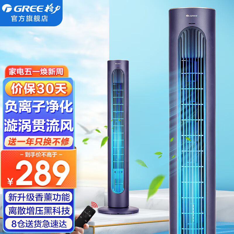 格力（GREE） 家用低燥省电塔式大风量无叶风扇电风扇 智能遥控轻音循环扇空伴侣立式风扇落地扇塔扇 FL-08X63Bg