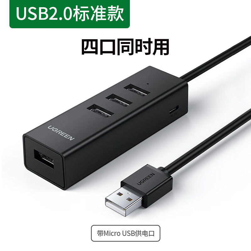 绿联（UGREEN）UGREEN绿联USBHUB2.01TO4集分线器带供电接口读取 USB2.0-0.25米（80333