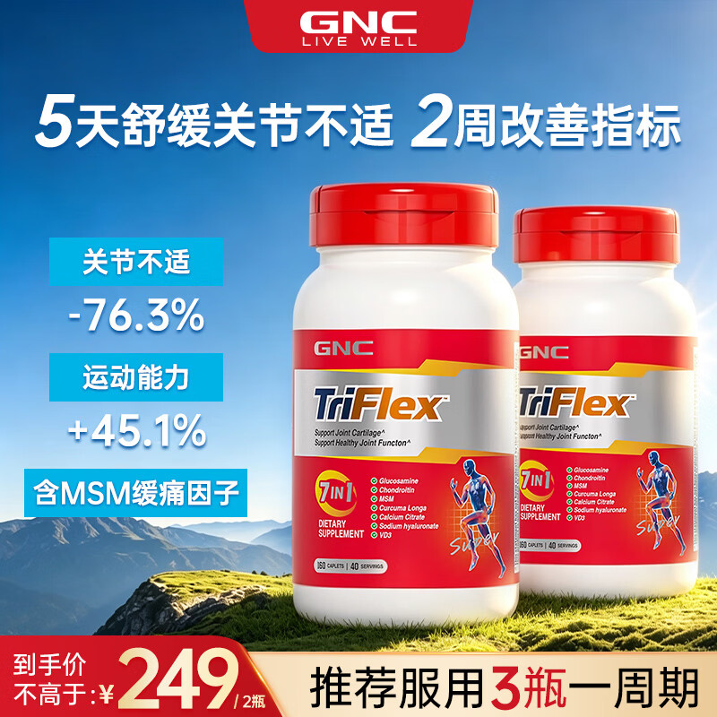健安喜(GNC)氨糖软骨素钙片1500mg含MSM成人中老年人护关节营养品送礼优选 【改善一周期】氨糖软骨素 160粒*2瓶