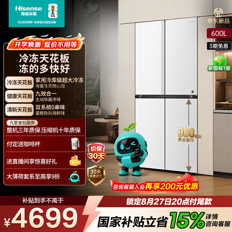 海信自营冰箱 6520元 - 线报酷
