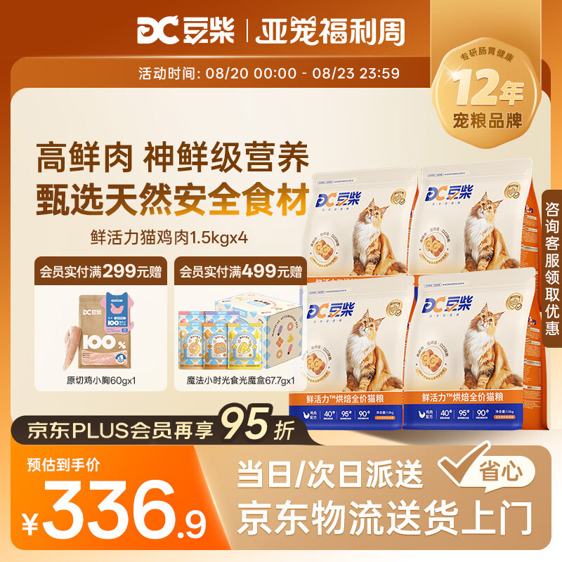 豆柴鲜鸡肉低温烘焙猫粮1.5kg*4包 拍1 213元 - 86线报