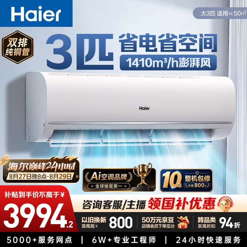 奥克斯自营空调 3799元，海尔自营空调 4699元 - 86线报