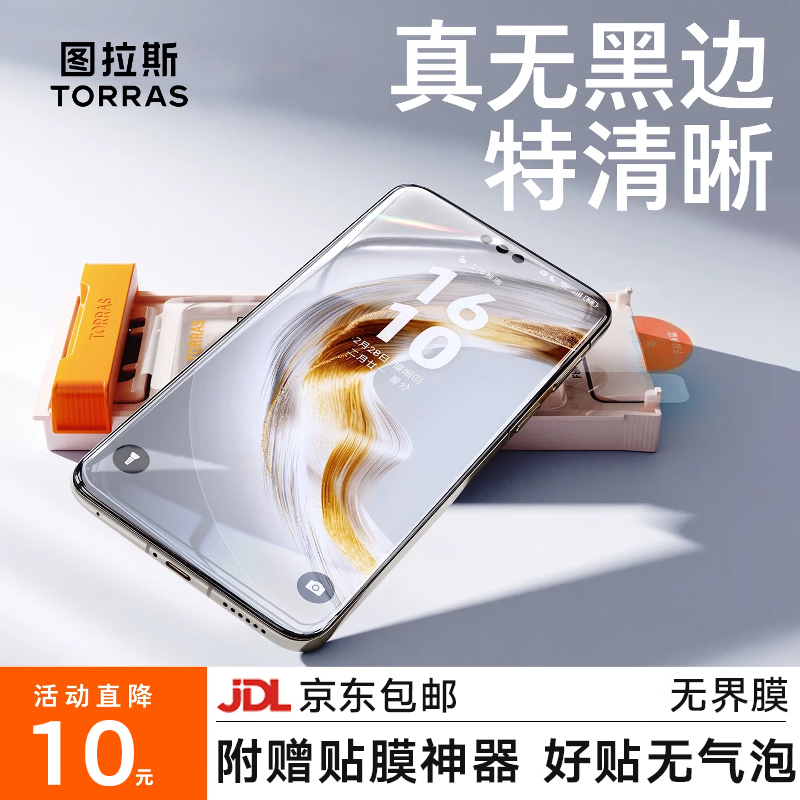 图拉斯无界膜【热销100万+丨99%好评】适用华为mate70pro+手机膜mate70pro顺滑抗指纹RS防摔70Air保护膜 【双片装】70Pro/Pro+/RS/优享版 图拉斯无界膜丨赠送贴膜神器丨包邮