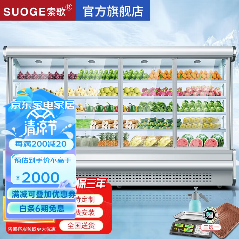 索歌（SUOGE）移门款风幕柜水果保鲜柜商用冷藏饮料展示柜思科普内机 【定制每米】颜色可备注