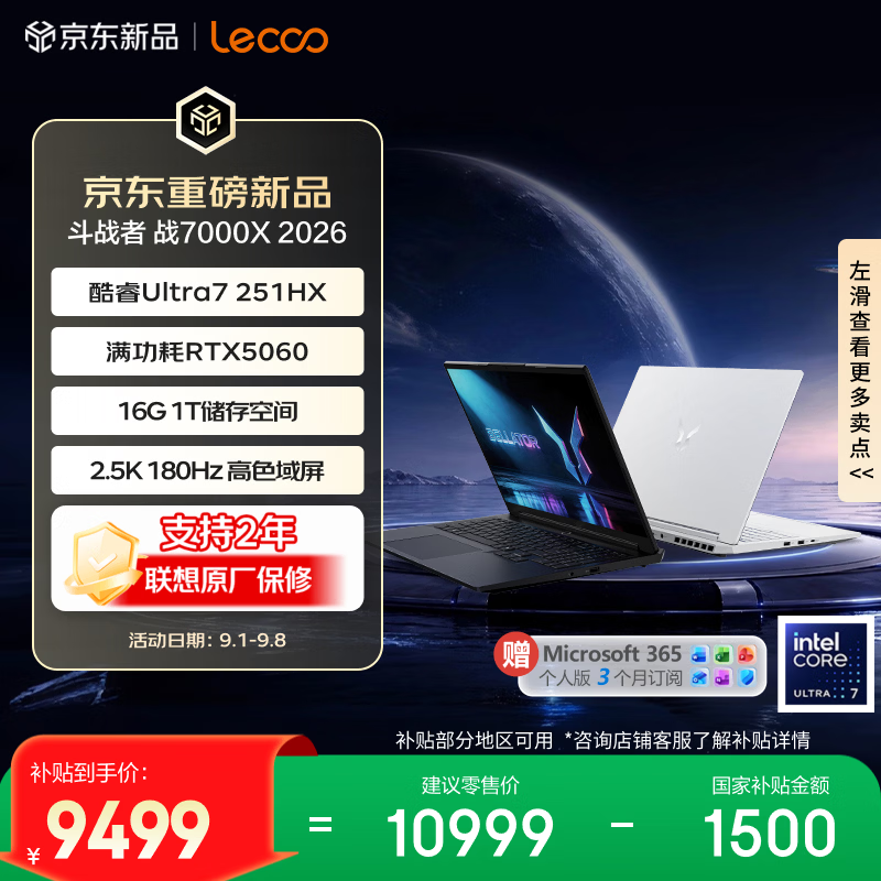 来酷(Lecoo)斗战者战7000X 2026游戏本笔记本电脑(Ultra7 251HX 16G 1T RTX5060 2.5K 白)国家补贴 享联想售后