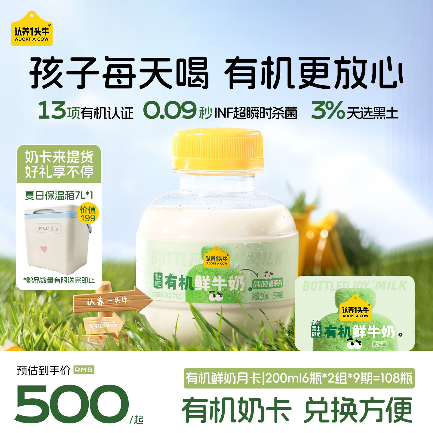 认养一头牛有机鲜奶卡 黑土有机鲜牛奶200ml 6瓶2组9期共108瓶 赠保温箱 430元 - 线报酷
