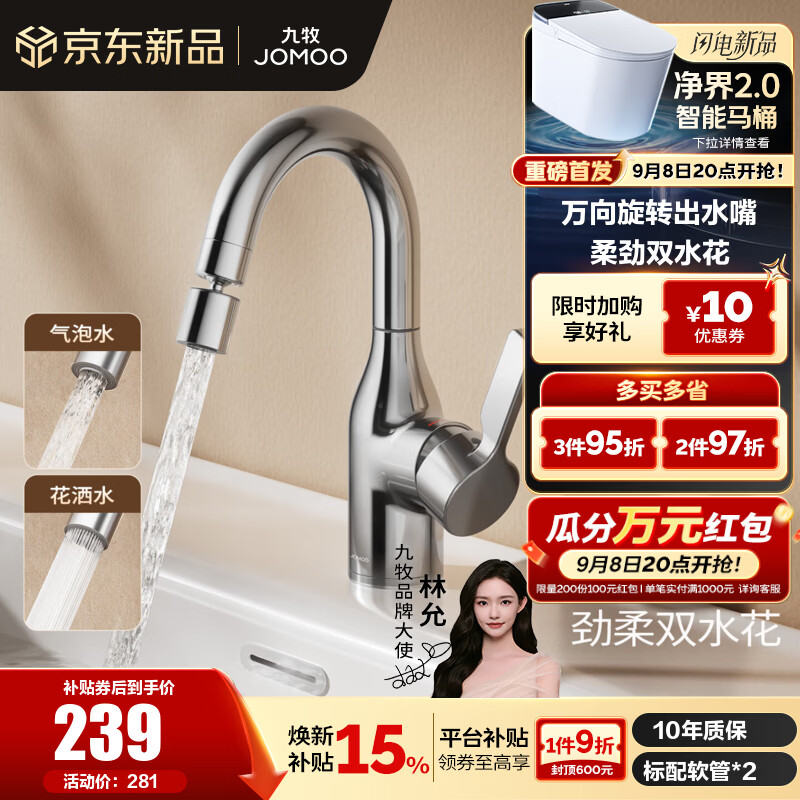 九牧（JOMOO）水龙头洗脸盆面盆水龙头卫生间冷热出水龙头浴室柜旋转卫浴 【银色】升级万向旋转球头 双出水