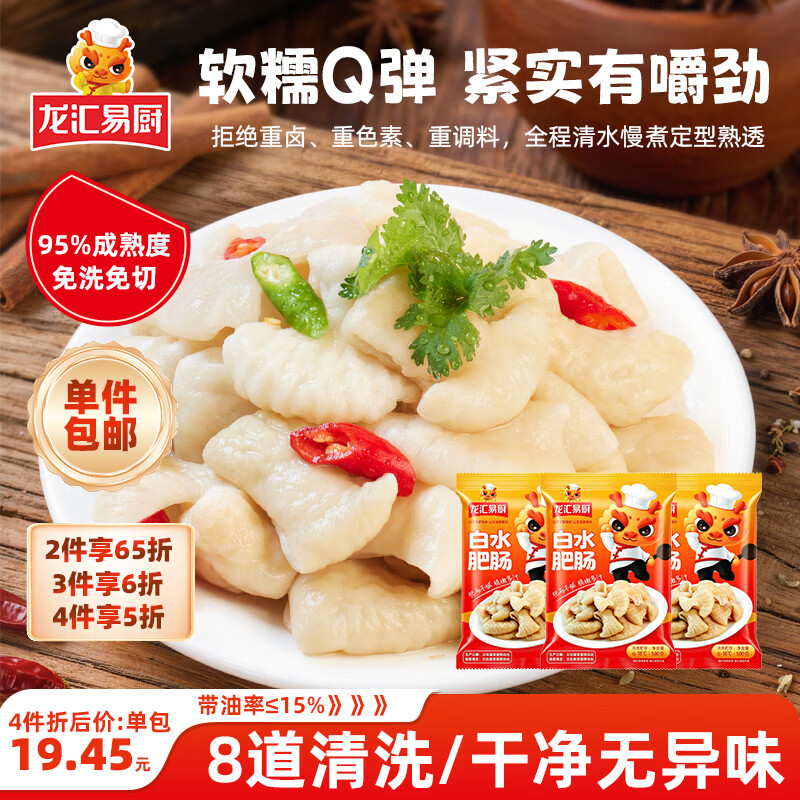 龙汇易厨白水肥肠500g 新鲜冷冻猪大肠 95%成熟度 免洗免切 红烧火锅食材