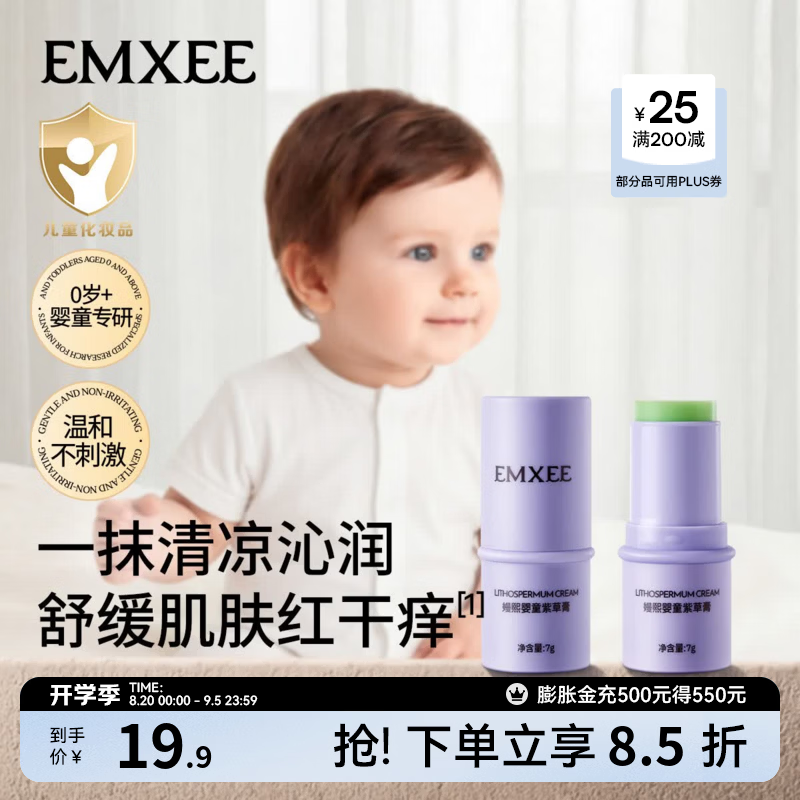 嫚熙婴童紫草膏7g拍2件 18.8元 - 86线报