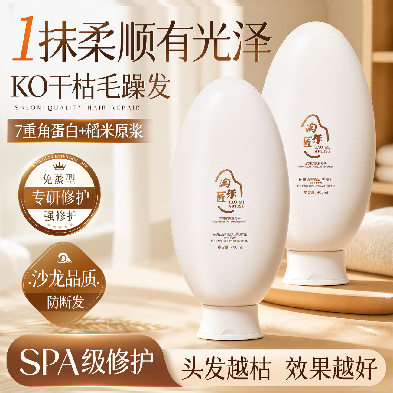 淘米匠护发素柔顺干枯毛躁修复顺滑发膜蛋白营养修护头发防掉发男女留香 【改善毛躁】稻米原浆养发乳400ml*1 【于震推荐】稻米发酵护发素TOP1(新升级)