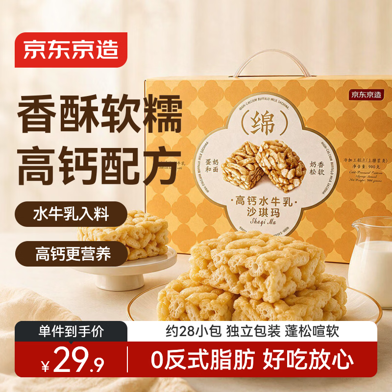 京东京造高钙水牛乳沙琪玛900g糕点心中秋礼盒伴手礼萨其马超市零食品老人