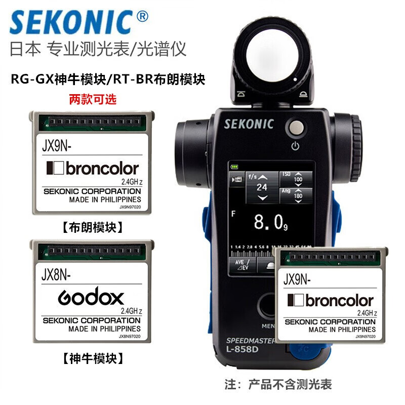 【全新行货】SEKONIC/原名世光L-858D测光表 相机闪光灯拍摄电影视频摄影拍照曝光量测光 L-858D测光表+神牛模块