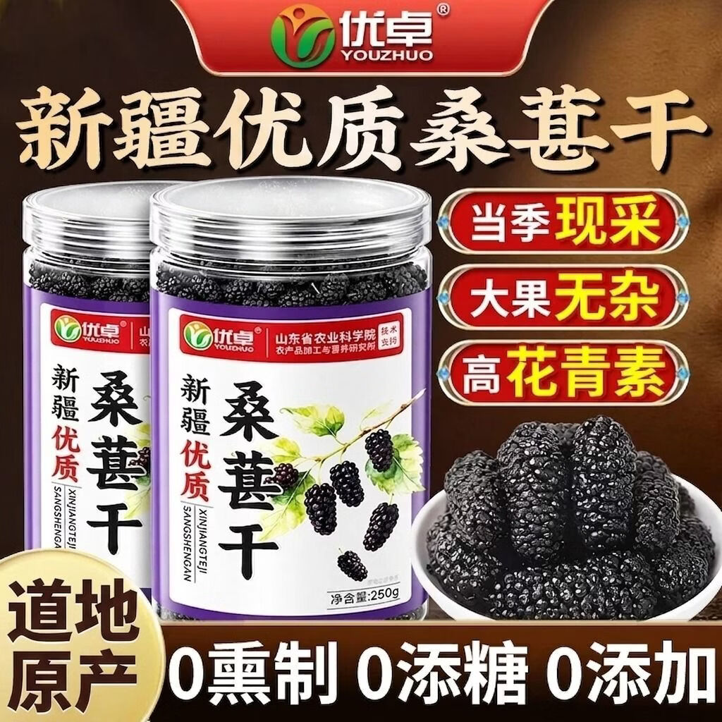 胖东来同款精选桑葚干 新疆无沙黑桑椹干泡酒泡水喝的花草茶袋装500g 桑葚干 250g*4罐 京东折扣/优惠券