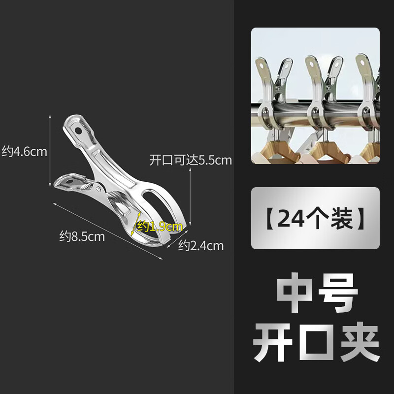 防風(fēng)夾子不銹鋼大夾子晾曬衣服夾子固定夾緊多功能家用曬衣服神器 中號(hào)開口夾【裝】加厚款 24個(gè)