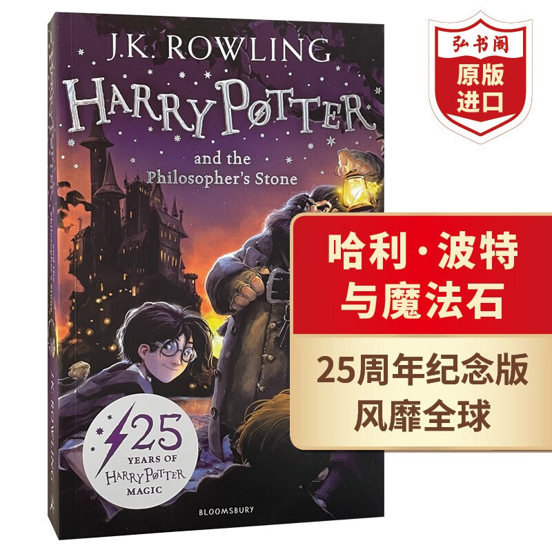 哈利波特 英文原版 Harry Potter J.K.罗琳 进口原版 弘书阁英语文库十大儿童之一 哈利·波特与魔法石25周年纪念版怎么看?