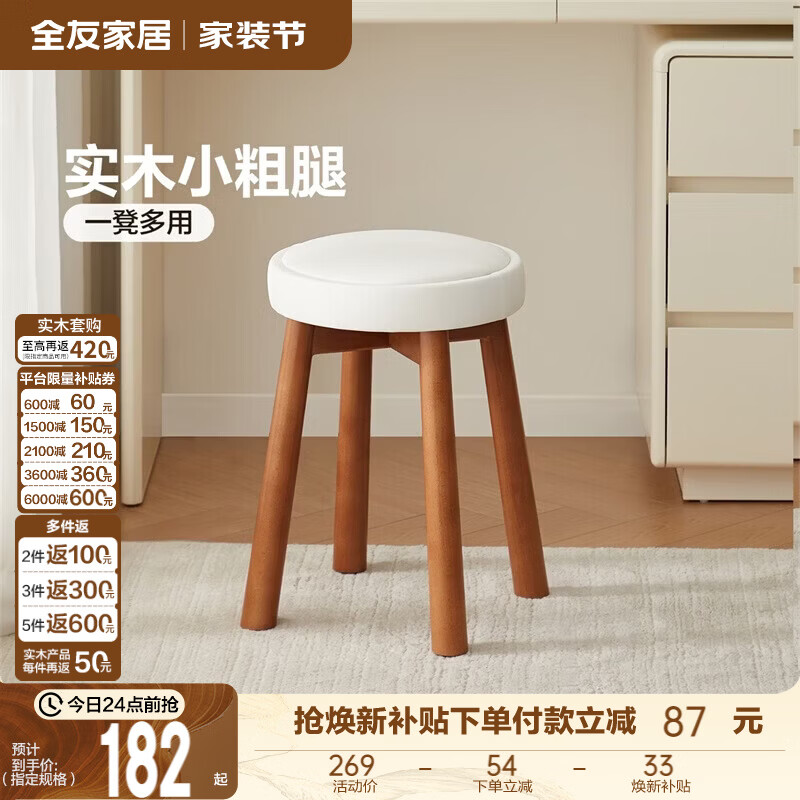 全友（QUANU）家居奶油风猫抓皮妆凳卧室家用梳妆台专用椅子化妆凳换鞋凳子(KS) 【奶油白|猫抓皮】妆凳