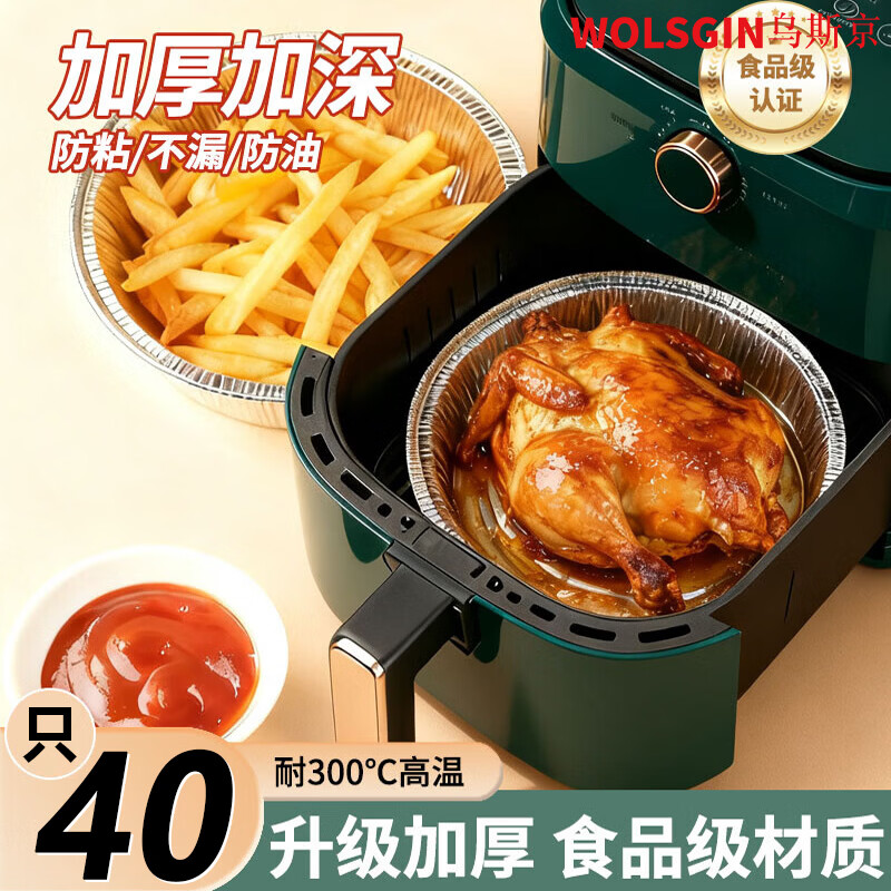 乌斯京空气炸锅锡纸盘40只*18.5cm炸锅烤箱专用铝箔纸盘食品用烘焙烤盘