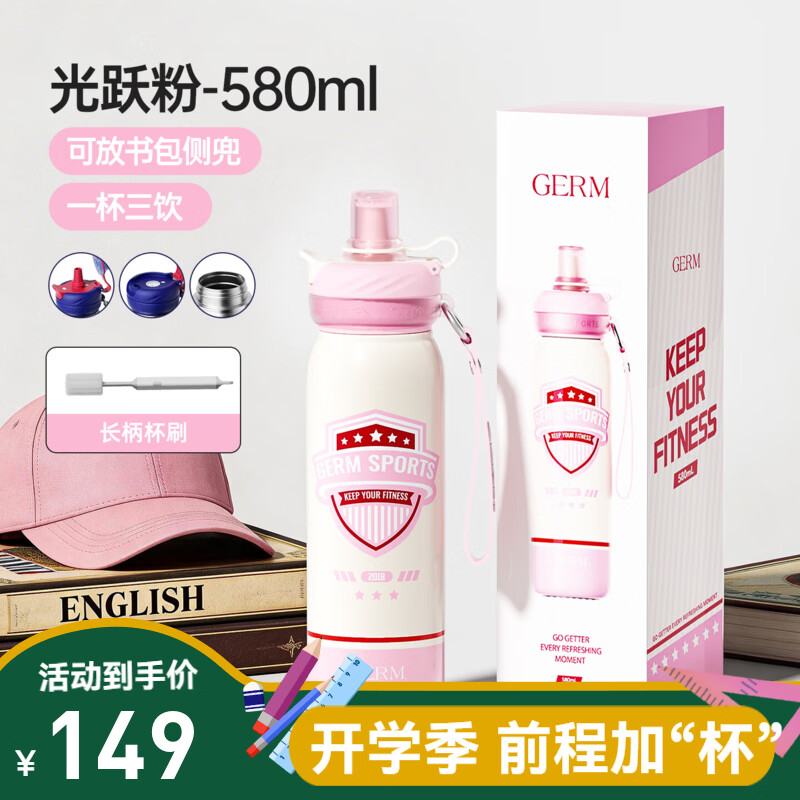 格米(germ)学院风儿童保温杯男女小学生吸管杯子大容量水壶316不锈钢水杯 光跃粉580ML