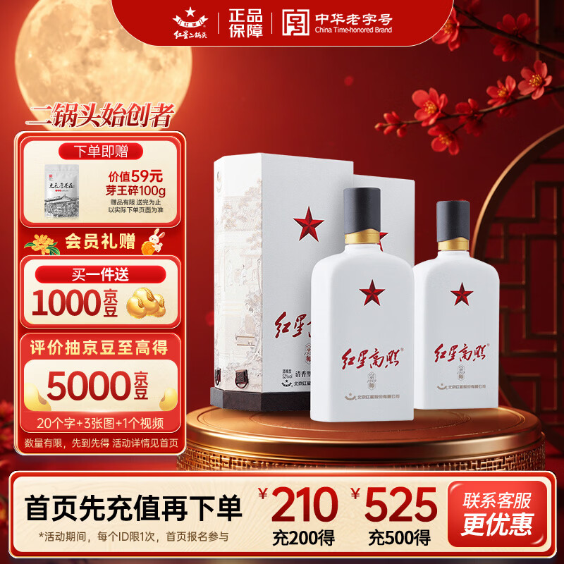 红星二锅头 红星高照宗师1949 清香型白酒 52度500ml*2瓶 中秋送礼