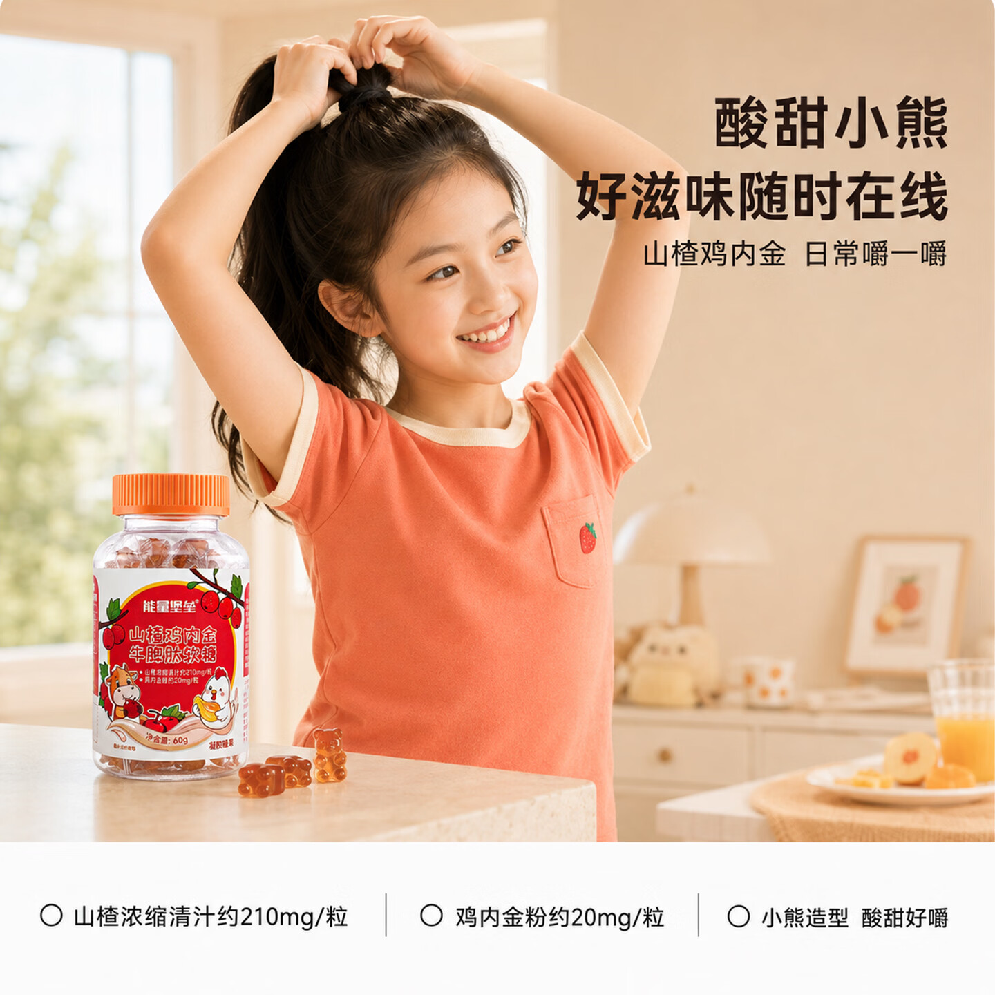 能量堡垒山楂鸡内金牛脾肽软糖清积健脾软糖温润肠道调养脾胃酸甜山楂味 【1瓶开胃装】 60g*1瓶