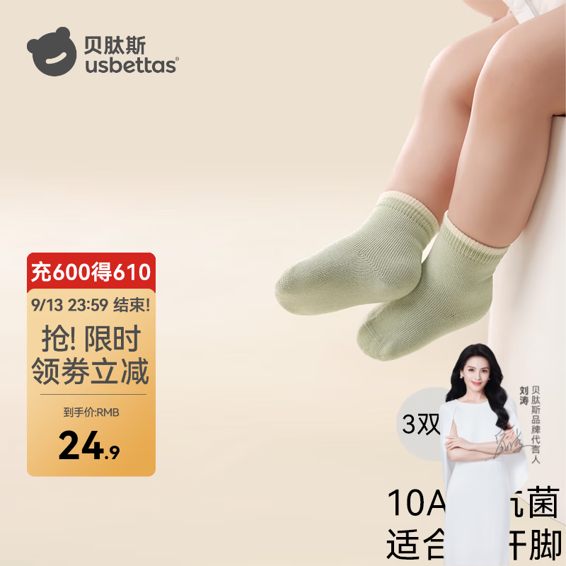 贝肽斯婴儿中筒袜3双 19.90元 - 86线报
