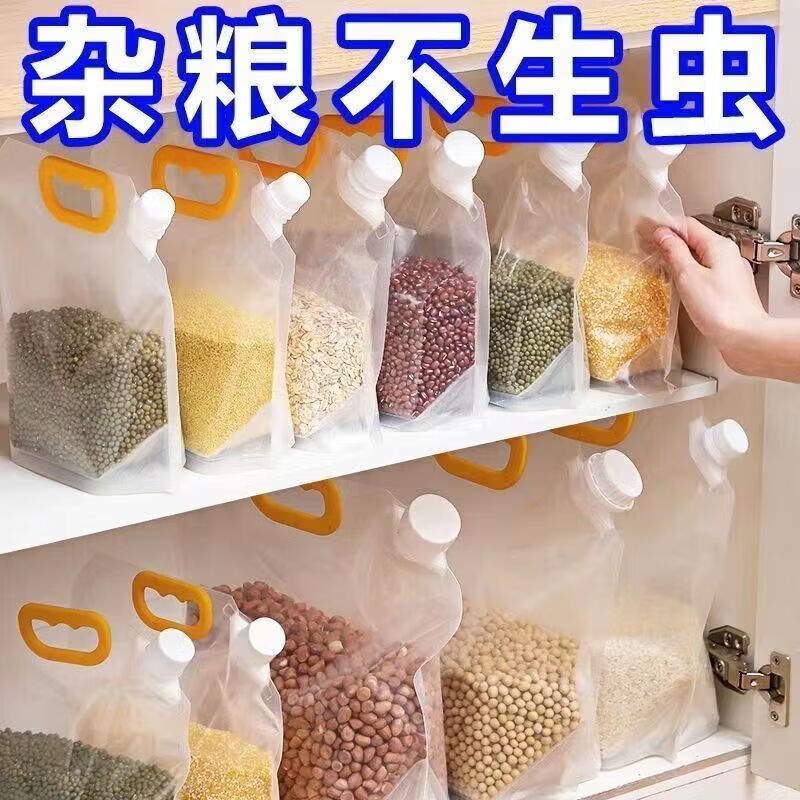 【严选】五谷杂粮密封收纳袋 杂粮密封袋-2只2.5L(5斤装)
