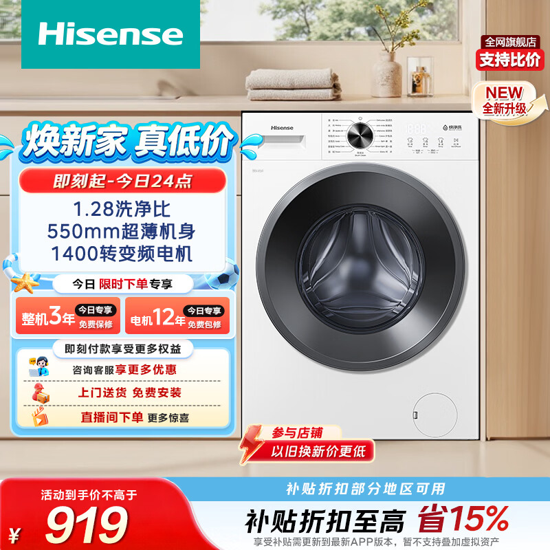 海信（Hisense）全自动滚筒单洗洗衣机 10KG超薄高洗净比一级能效小型家用WF100A1S 升级款以旧换新家电补贴
