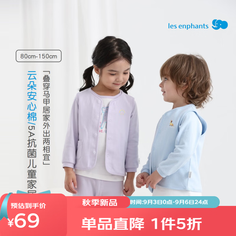 丽婴房（Les enphants）【5A抗菌】丽婴房[轻暖系列]儿童马甲纯棉家居背心内搭外穿小马甲 婴儿蓝 100 cm