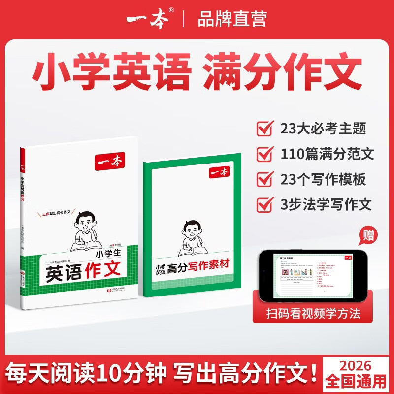 一本【英语专项】小学英语语法零基础学单词英语作文必备词汇2027 【99%选择三本装】语法+单词+作文 正版