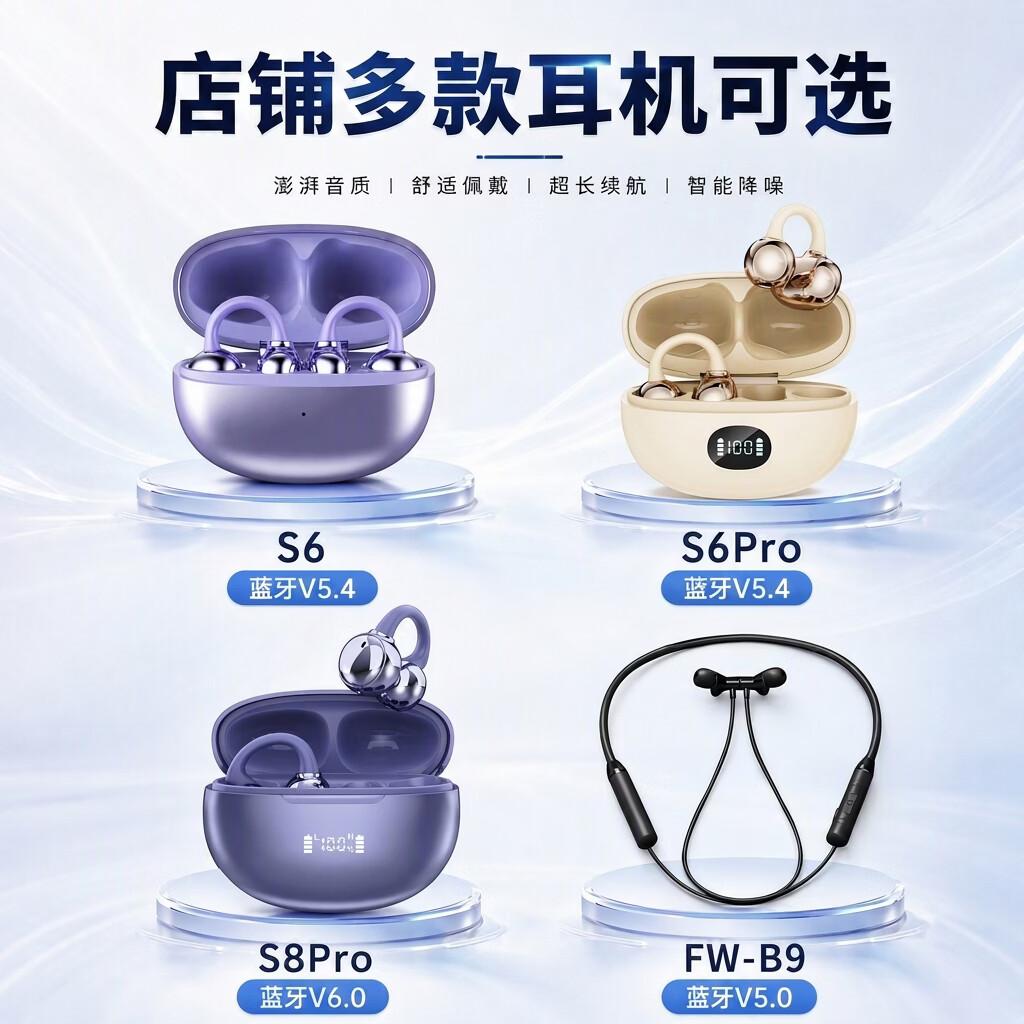 分为【耳夹式蓝牙耳机 | 2026最新款】开放式不入耳 云感佩戴 无线耳机 跑步音乐游戏通话降噪运动耳机 星空黑【360°全景开放音 | 无感延迟 | 蓝牙V5.4】 S6 Pro【ENC通话降噪 | 主机数显】