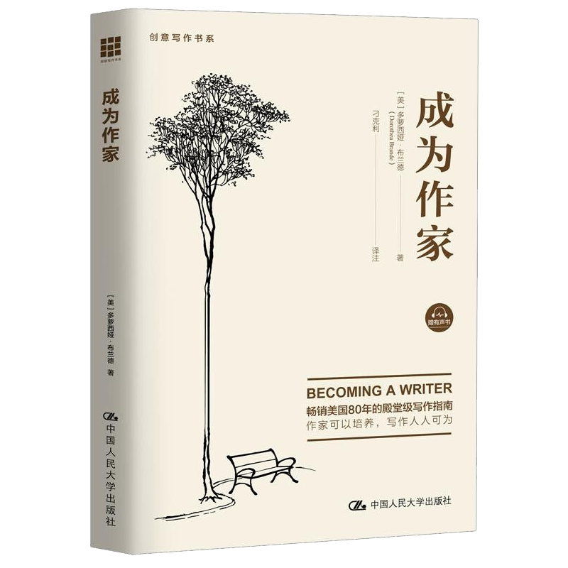 成为作家 小说写作教程 风行美国文学界近