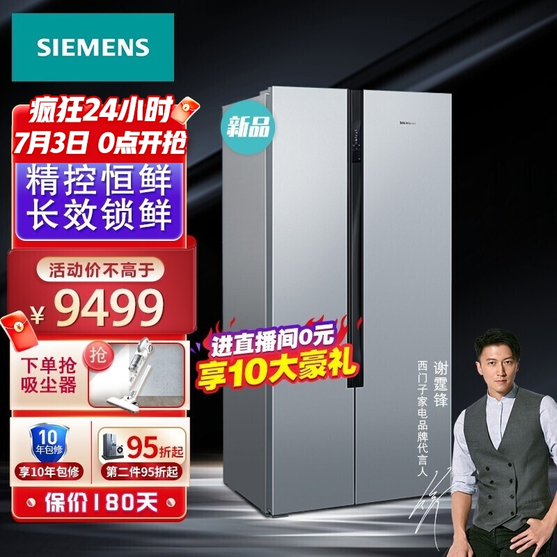 【新品】 西门子（SIEMENS）630升大容量对开门变频冰箱 一级能效风冷无霜KA98NV143C
