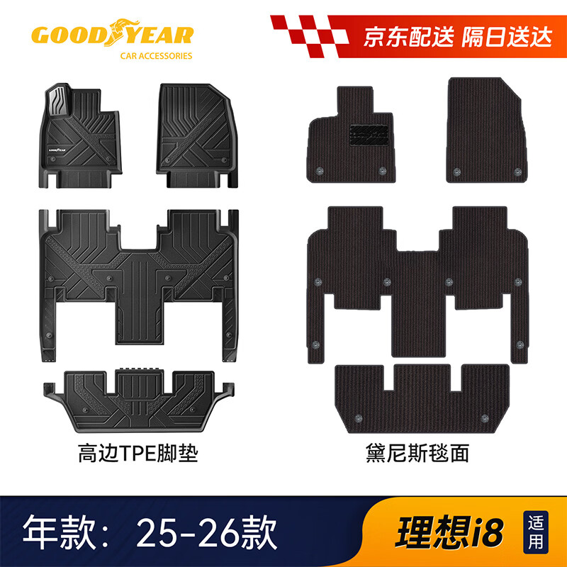固特异（Goodyear）tpe脚垫适用于26款理想i8配件六座高边TPE汽车脚垫+黛尼斯毯
