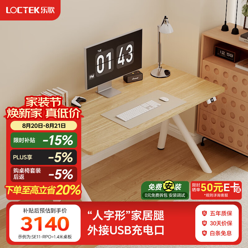 乐歌电动升降桌家居风格桌电脑办公桌SE11-PRO 白色+原木色 1.4*0.7M 实木白蜡木